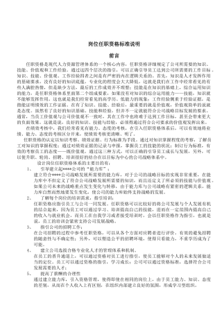 实战资料之任职资格分析