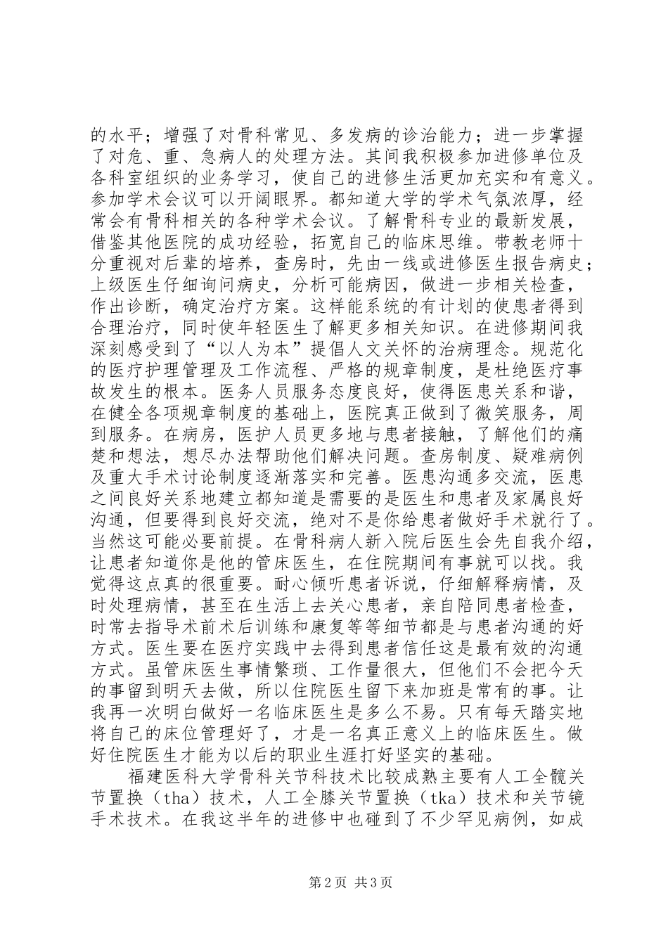 进修学习总结50进修学习总结报告_3_第2页