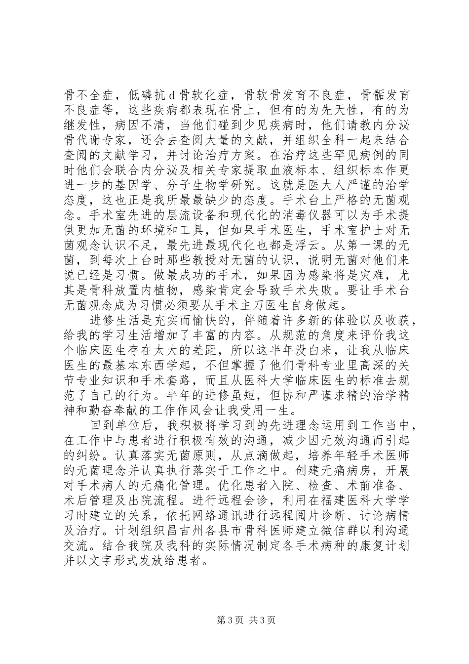 进修学习总结50进修学习总结报告_3_第3页