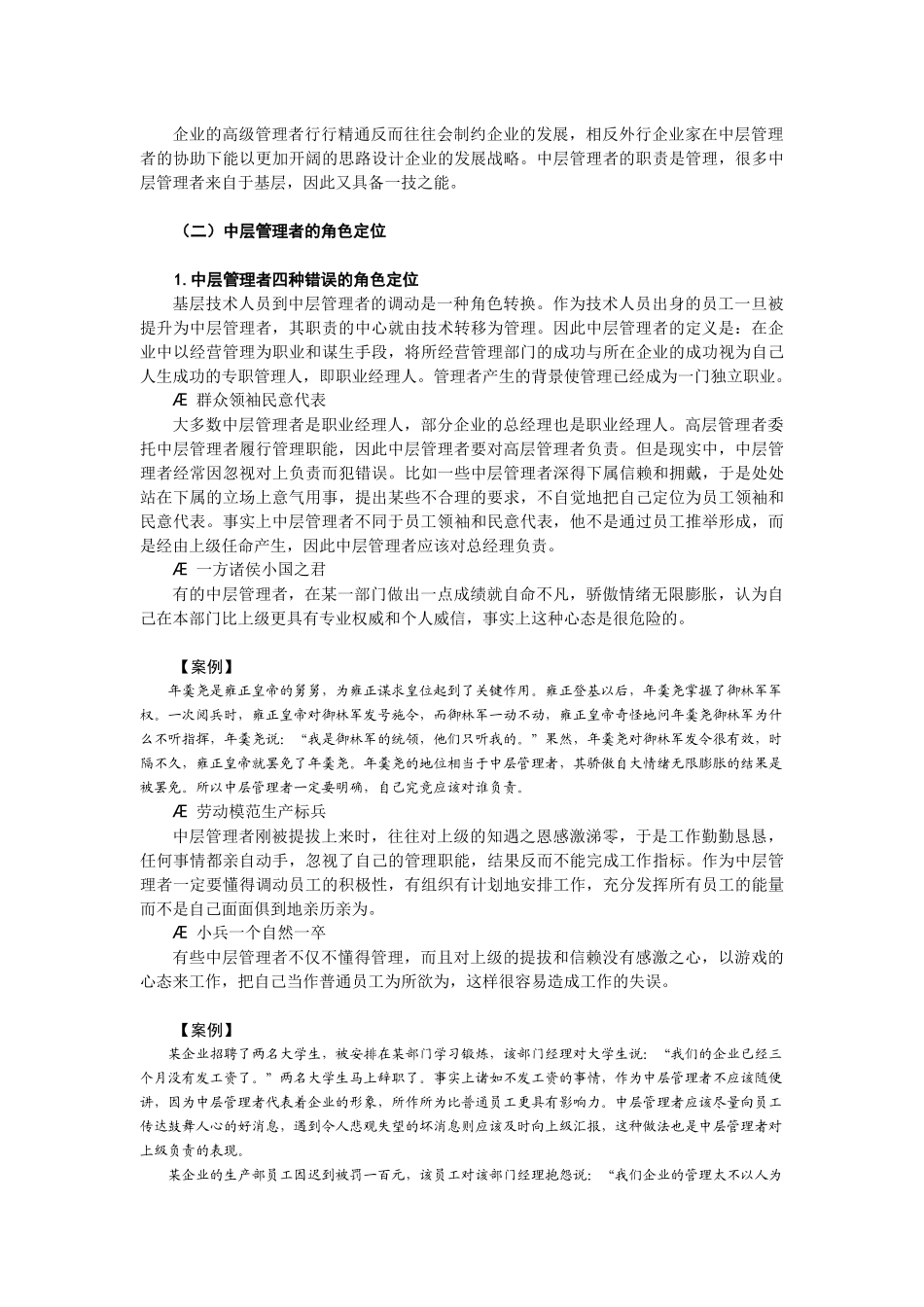 如何当好中层管理者培训课程_第2页