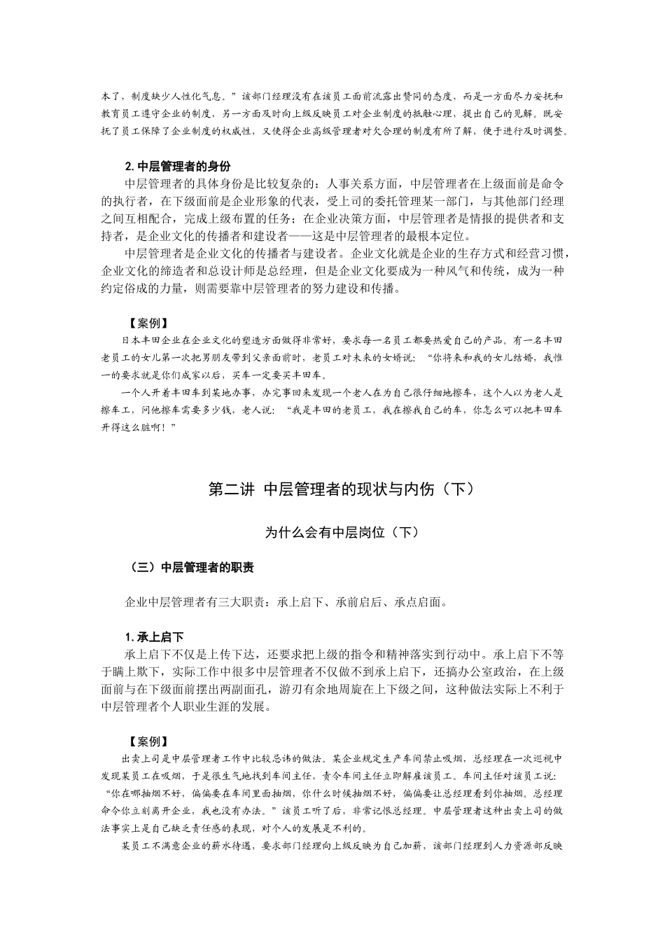 如何当好中层管理者培训课程_第3页