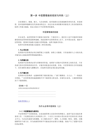 如何当好中层管理者培训课程