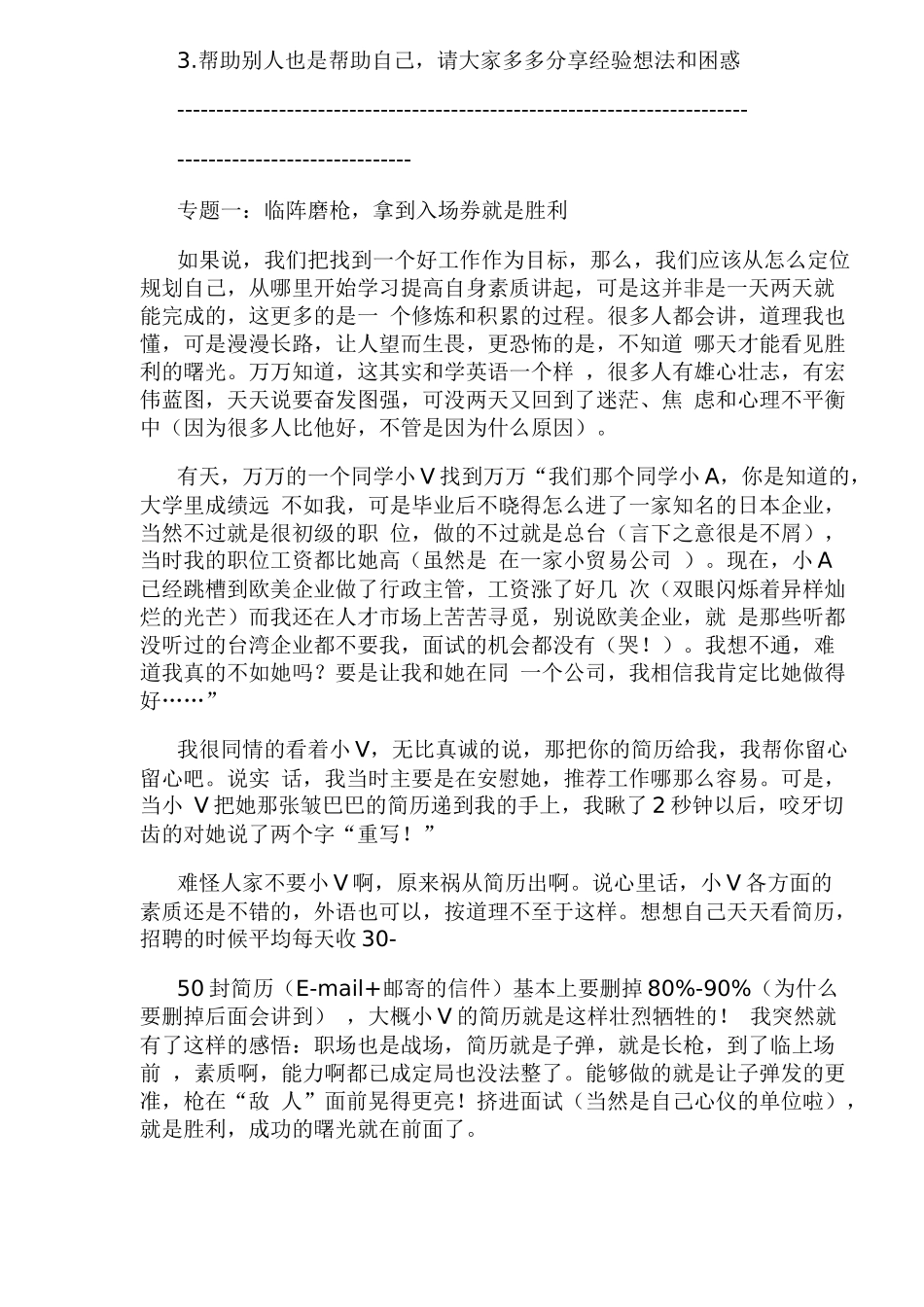 如何做一份好的简历(27)(1)_第2页