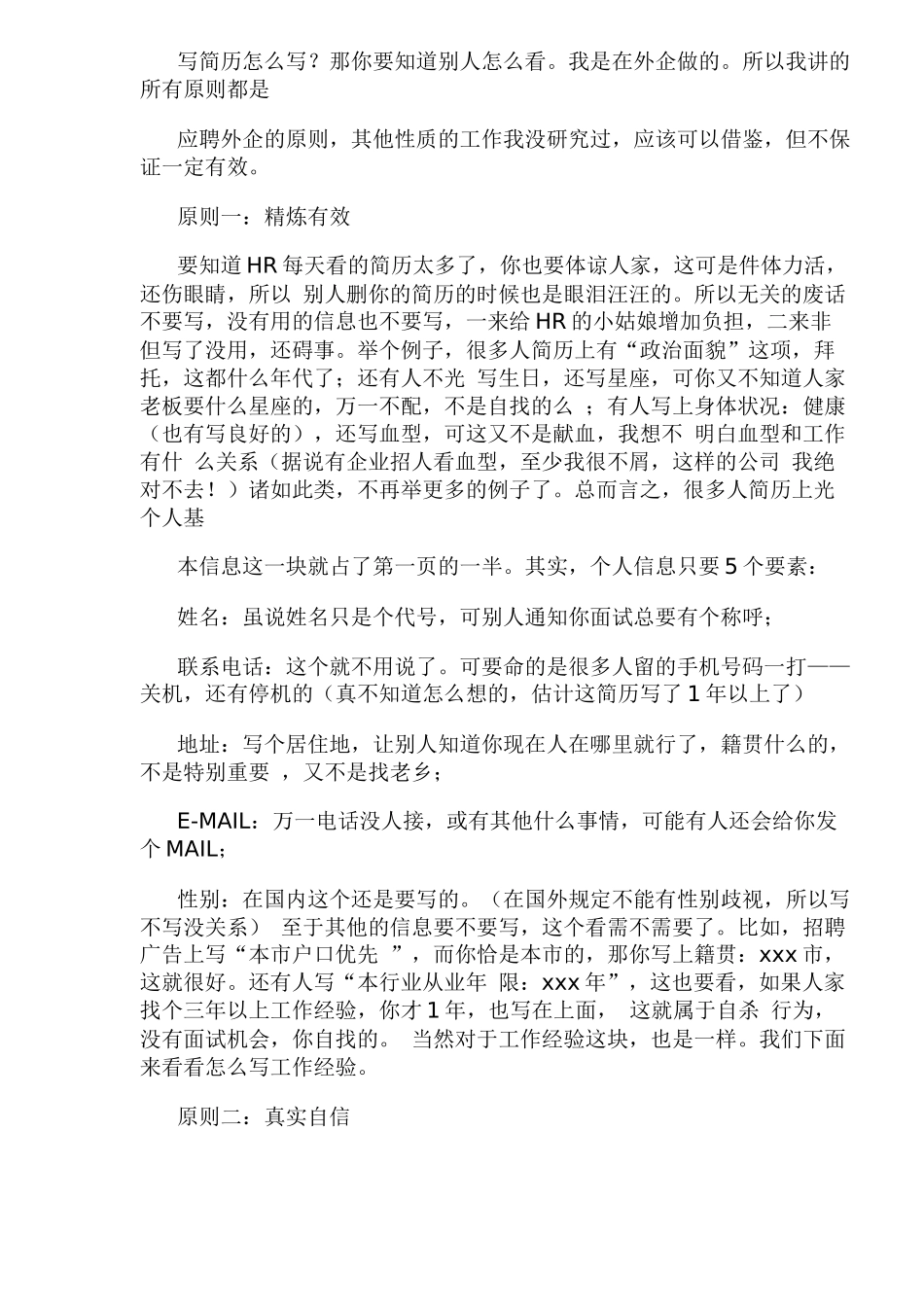 如何做一份好的简历(27)(1)_第3页