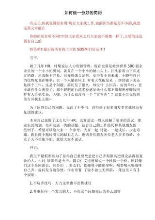 如何做一份好的简历(27)(1)