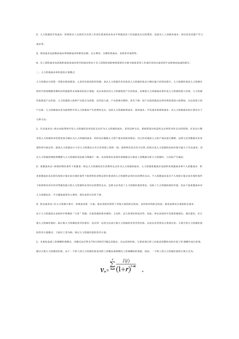 人力资源成本控制研究（1）_第2页