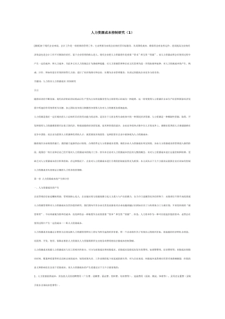 人力资源成本控制研究（1）