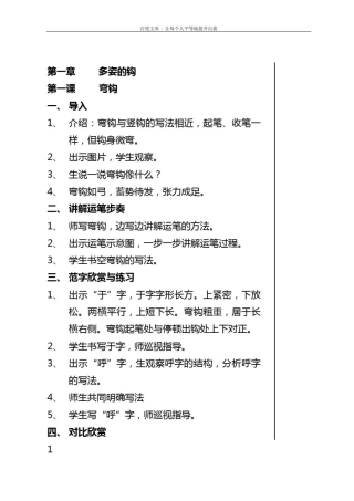四年级上册书法教案(供参考)