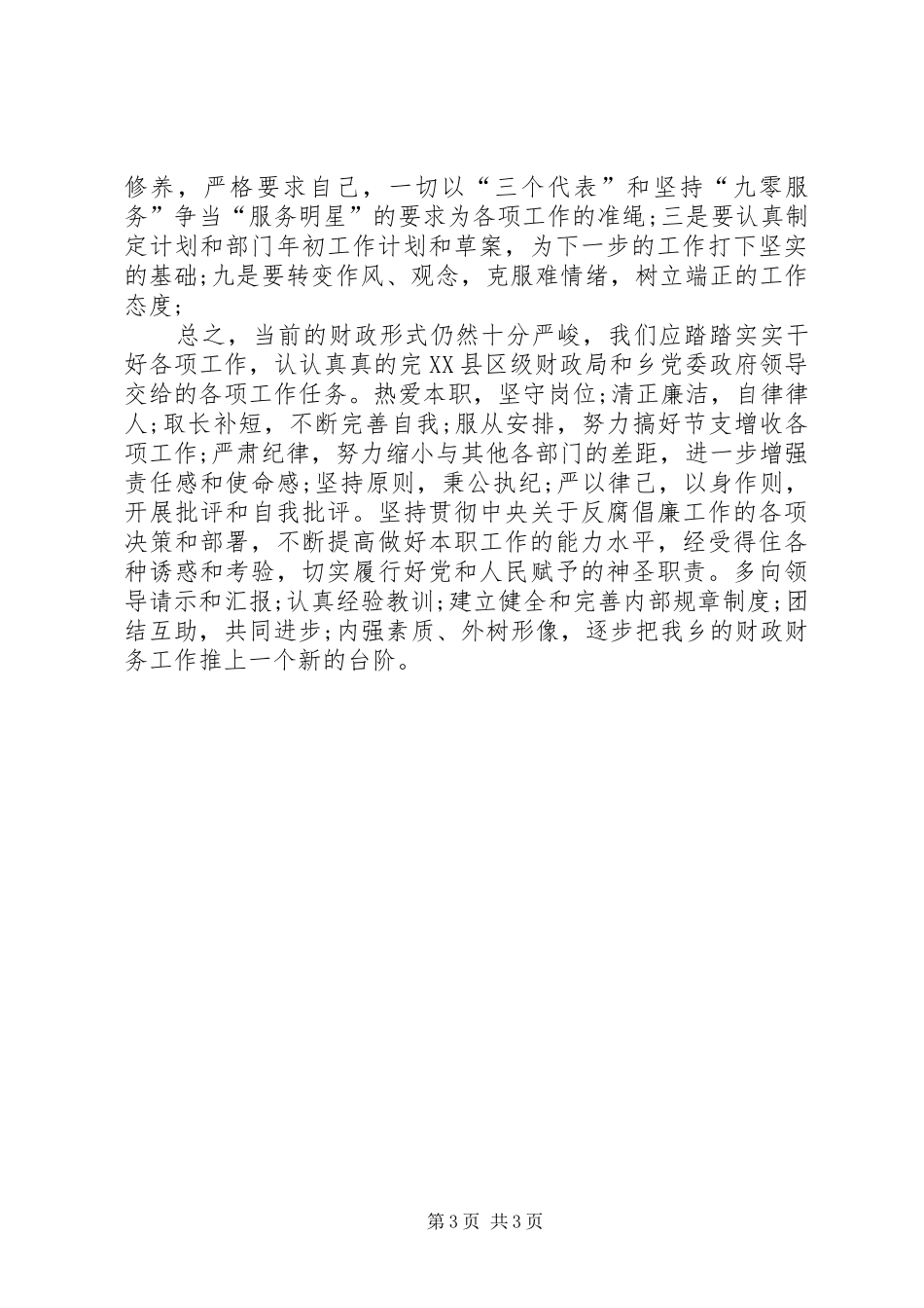 财政所资金管理工作小结_第3页