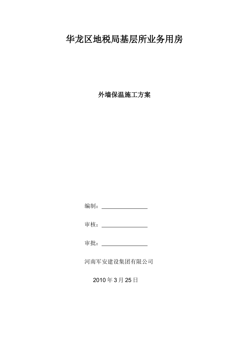 人力资源-EPS聚苯板外墙保温施工方案_第1页