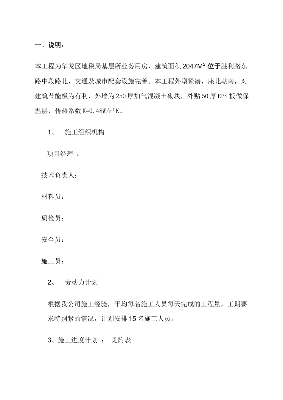 人力资源-EPS聚苯板外墙保温施工方案_第2页