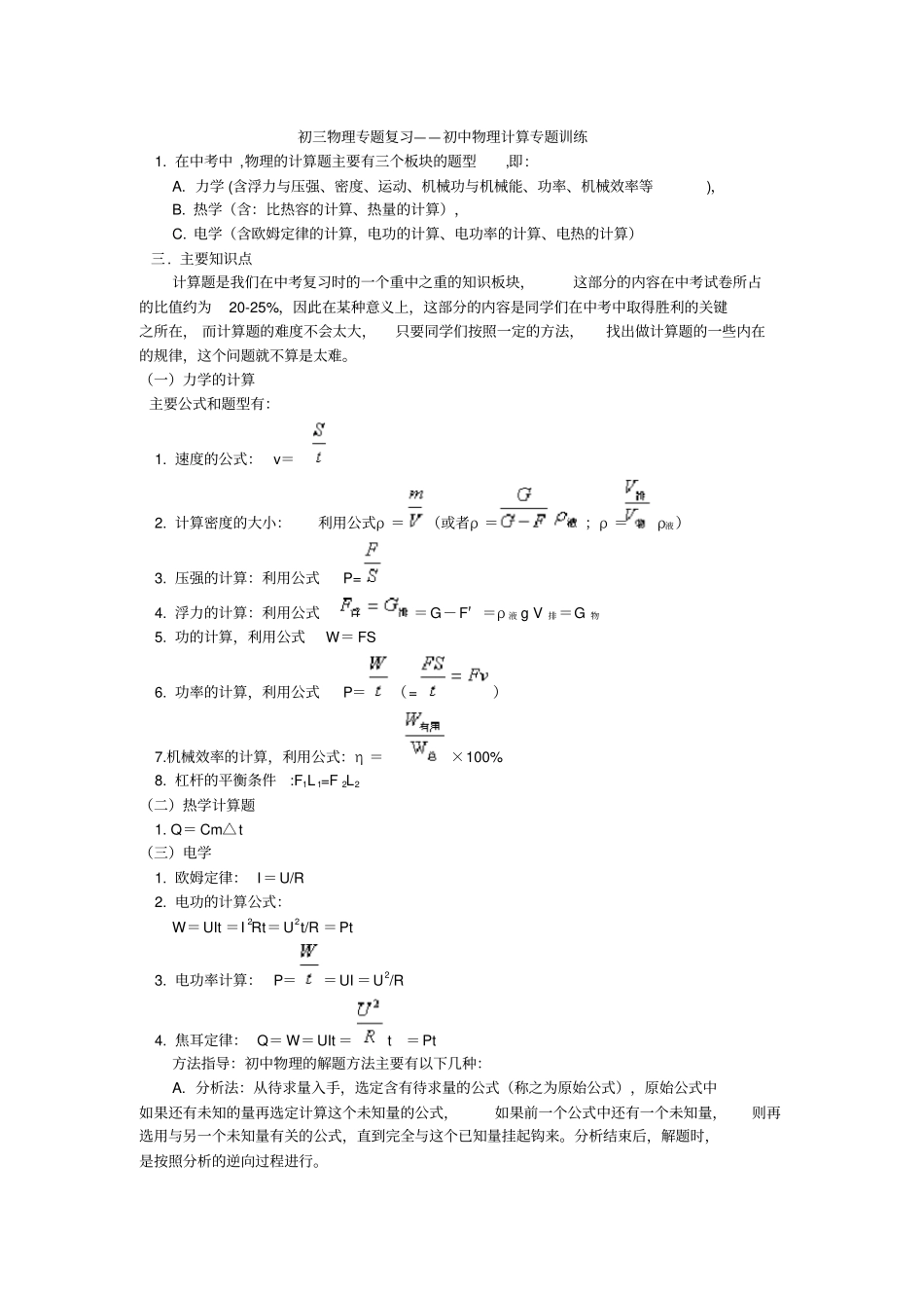 初三物理计算题专题复习_第1页