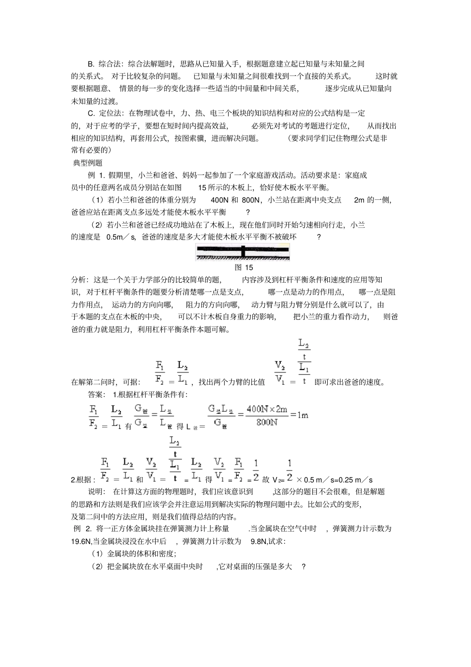 初三物理计算题专题复习_第2页