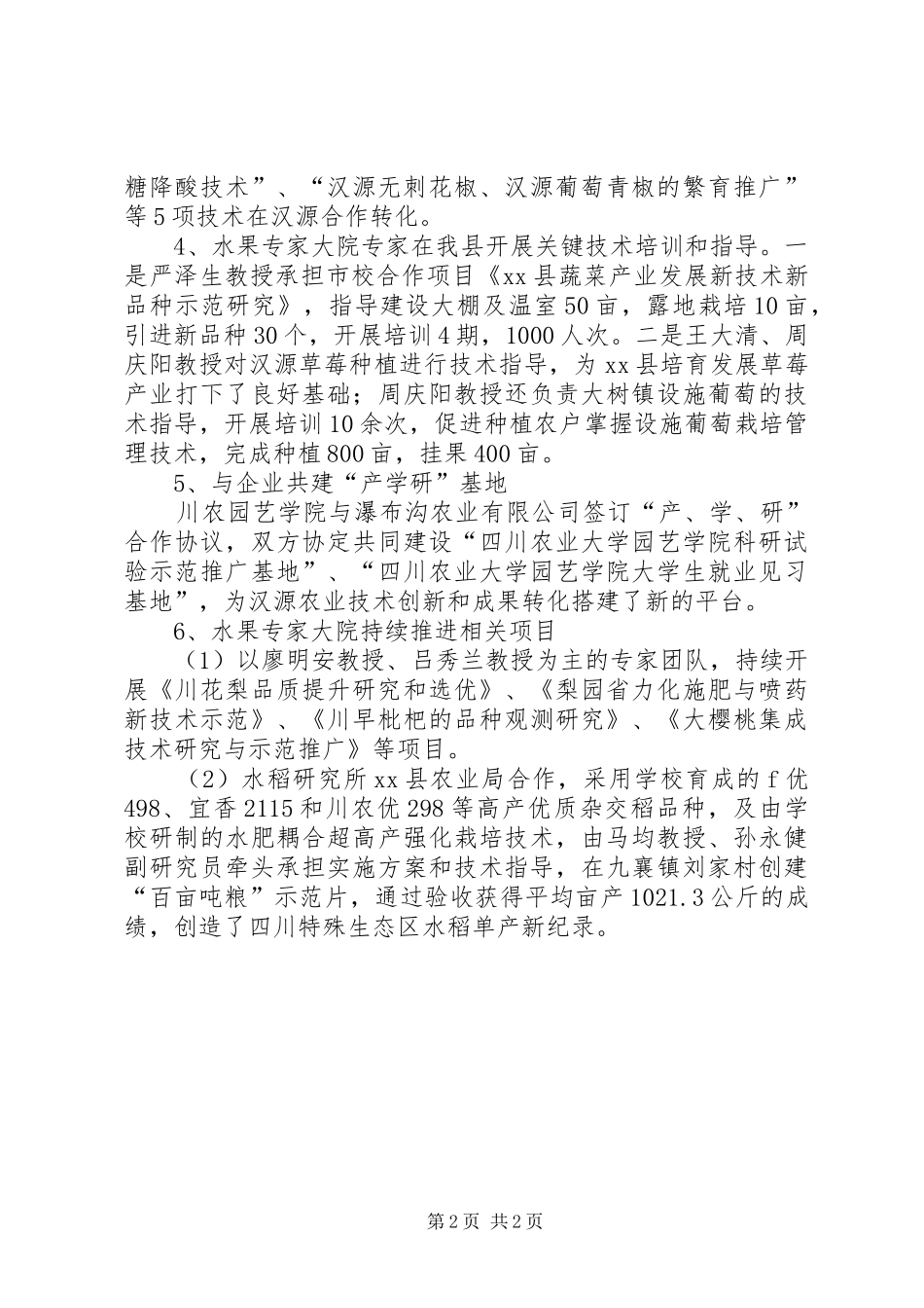 科知局年度人才目标工作总结_第2页