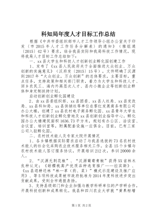 科知局年度人才目标工作总结