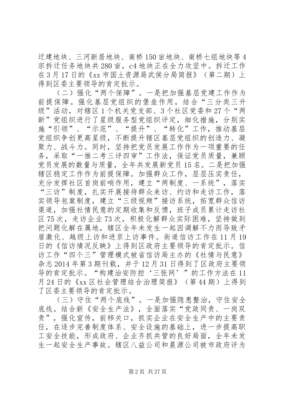 街道党工委班子工作总结_第2页