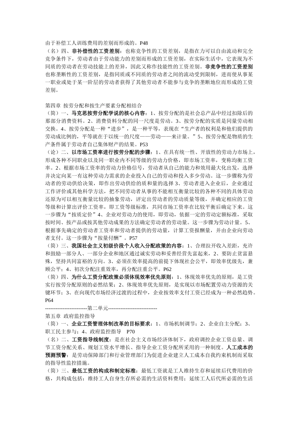 人力资源-XXXX年10月份工资管理复习资料_第2页