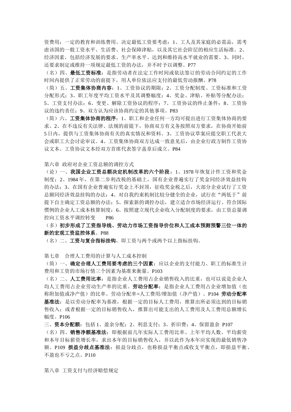 人力资源-XXXX年10月份工资管理复习资料_第3页