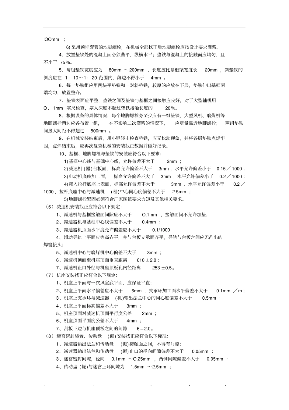 中速磨煤机安装技术规范标准_第2页