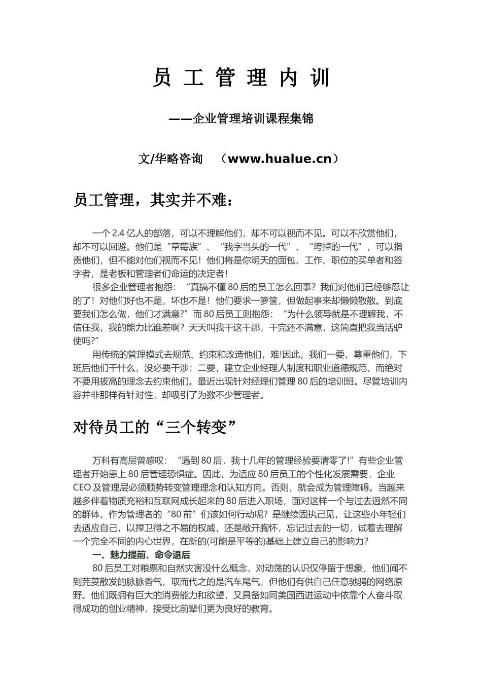 员工管理内训_第1页