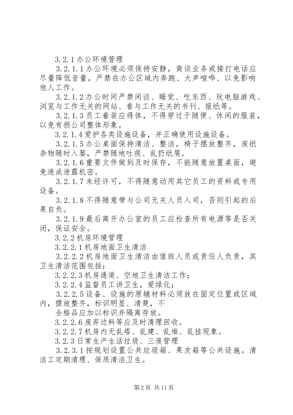 节能环保管理制度培训总结_第2页