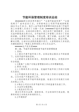 节能环保管理制度培训总结