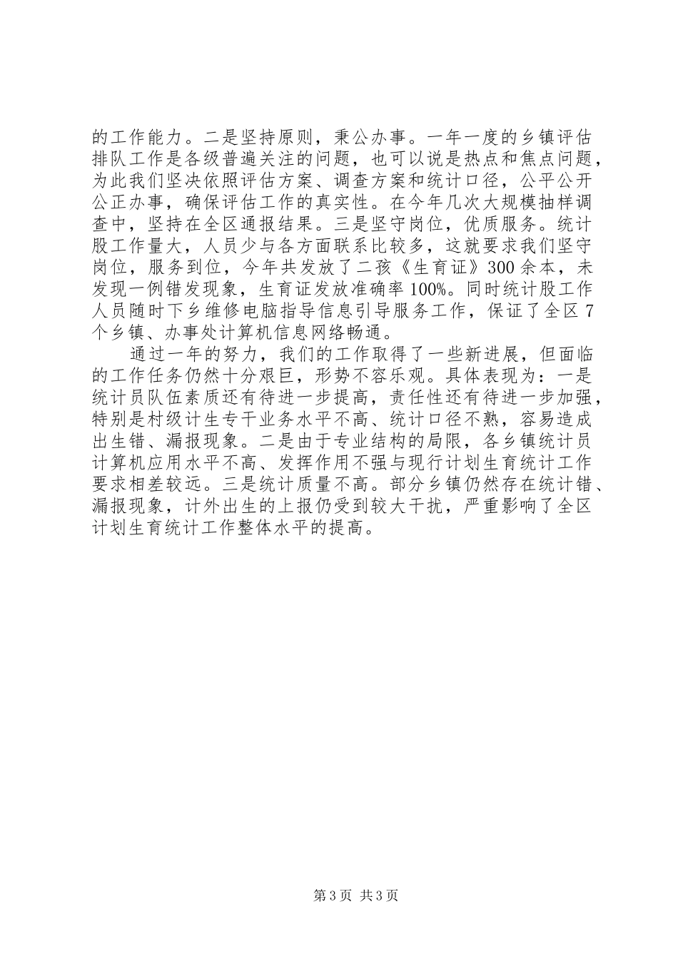 计生统计个人工作总结_第3页