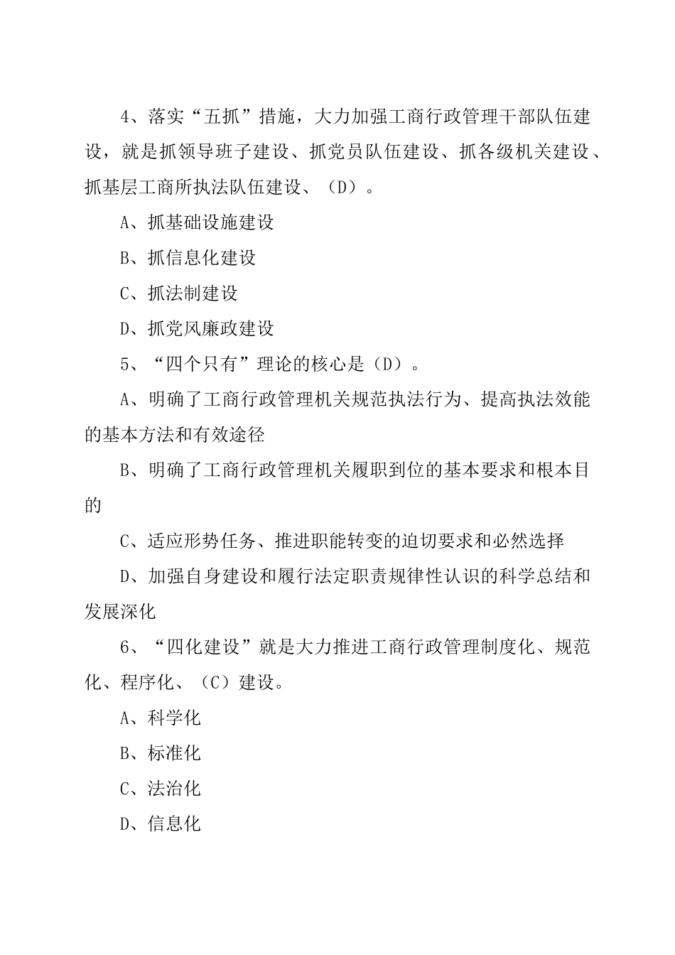 人力资源-XXXX年反垄断与反不正当竞争执法专题网络培训班总复习_第2页
