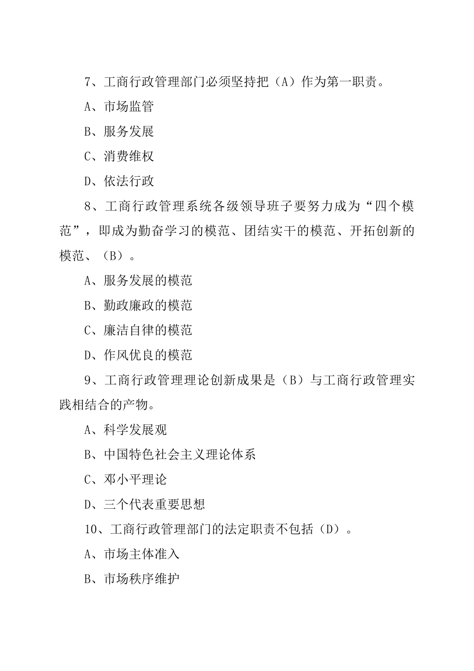 人力资源-XXXX年反垄断与反不正当竞争执法专题网络培训班总复习_第3页
