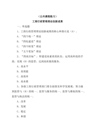 人力资源-XXXX年反垄断与反不正当竞争执法专题网络培训班总复习