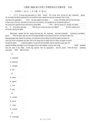 人教版2020届九年级上学期英语总分竞赛试卷A卷