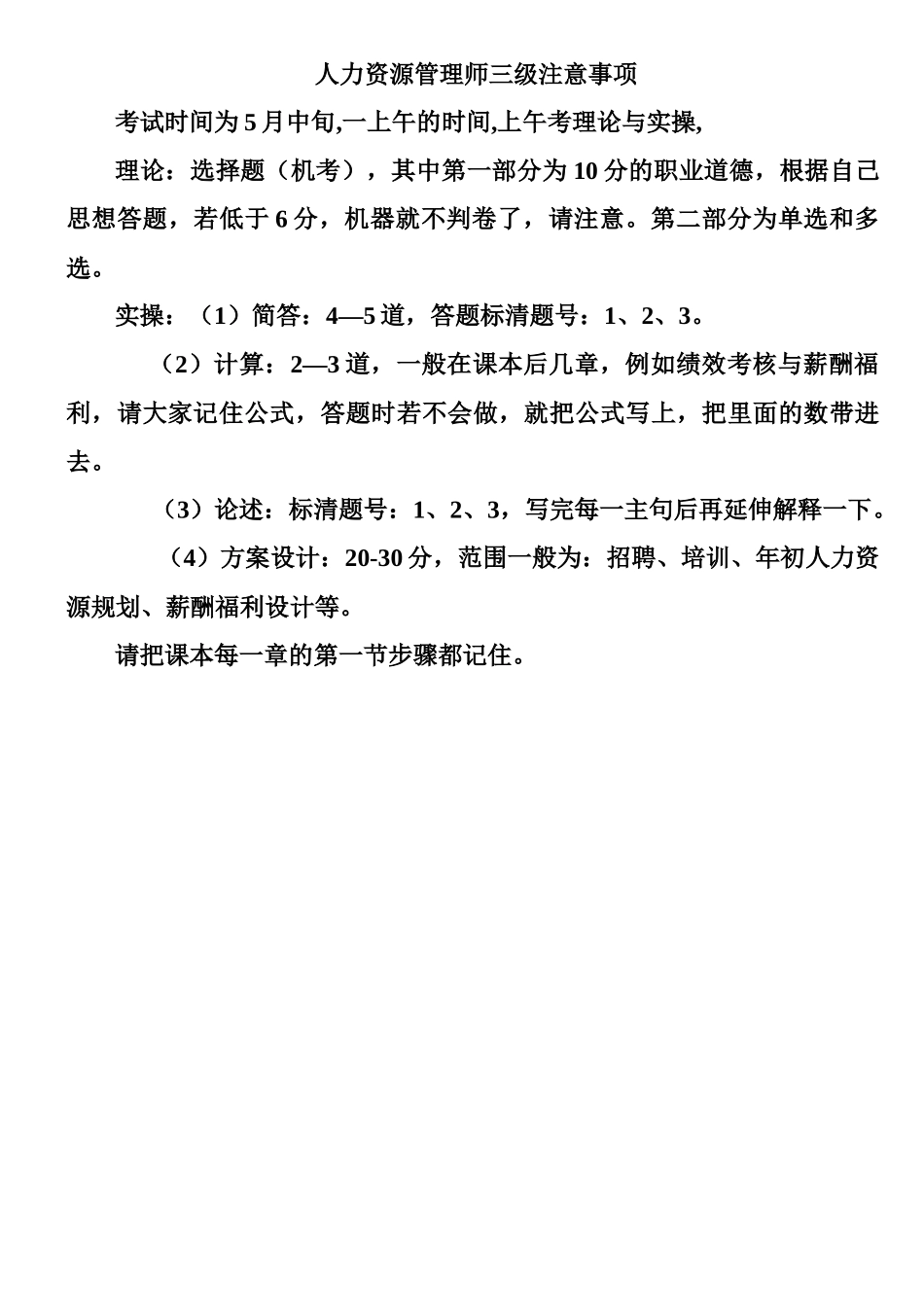 人力资源3级总结的资料_第1页