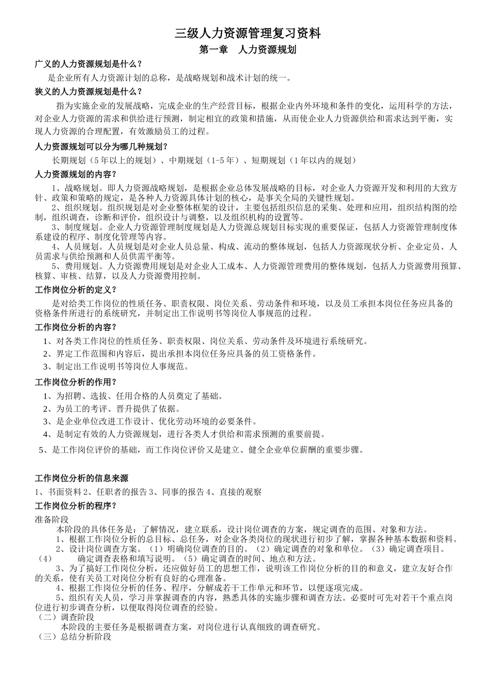 人力资源3级总结的资料_第2页