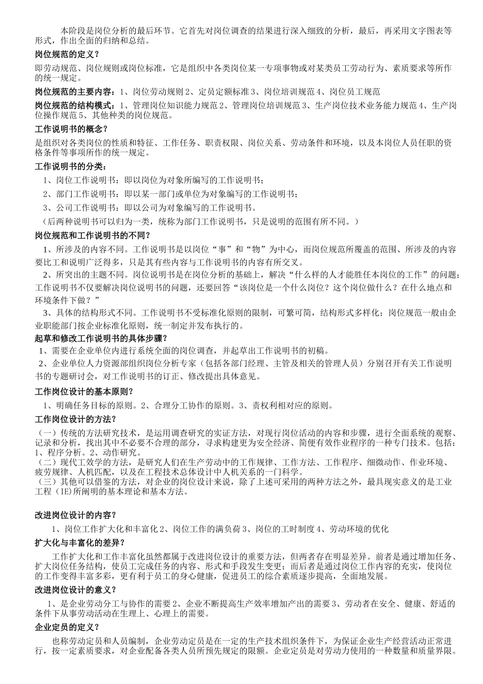 人力资源3级总结的资料_第3页