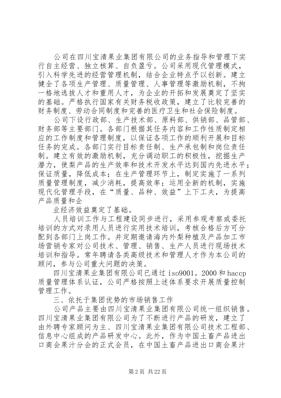 龙头运行情况总结_第2页