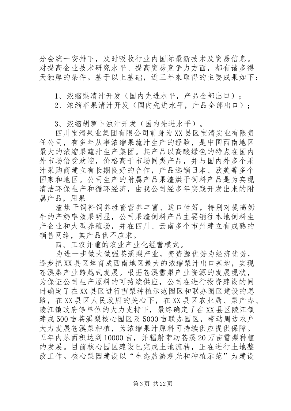 龙头运行情况总结_第3页