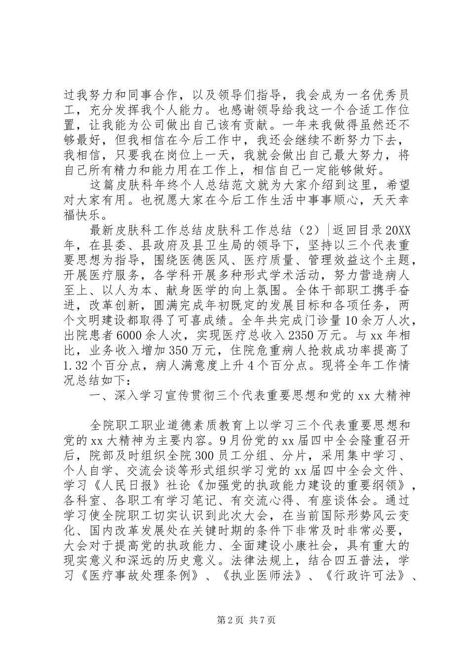 皮肤科工作总结2篇_第2页