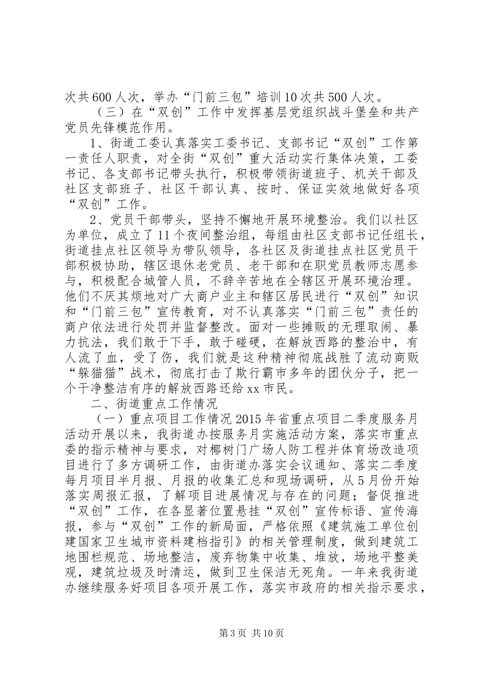 街道工委年度基层工作总结_第3页