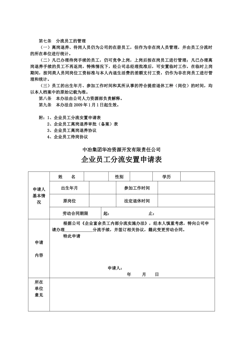 企业富余员工内部分流实施办法_第3页