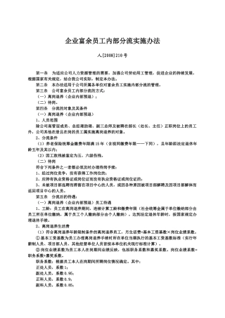 企业富余员工内部分流实施办法
