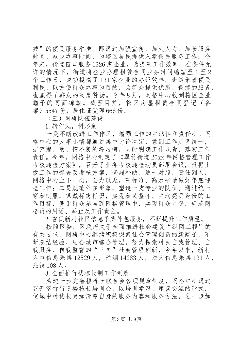 翠竹街道网格中心工作总结_第3页