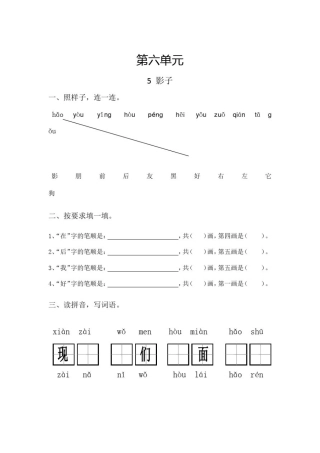 (部编版)一年级语文上册第六单元练习题