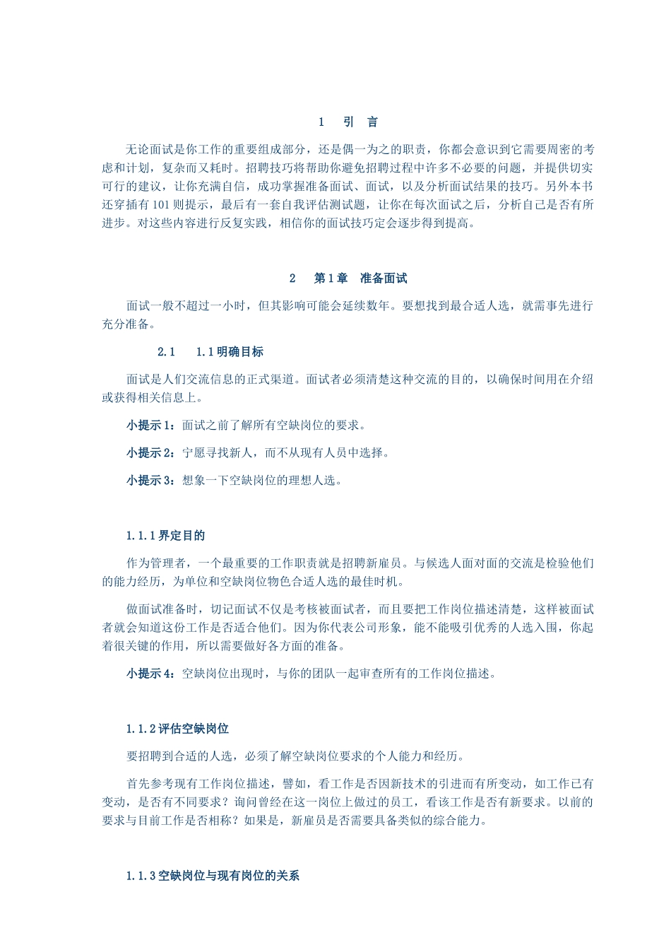 人力资源-011-人力资源招聘必备手册_第3页