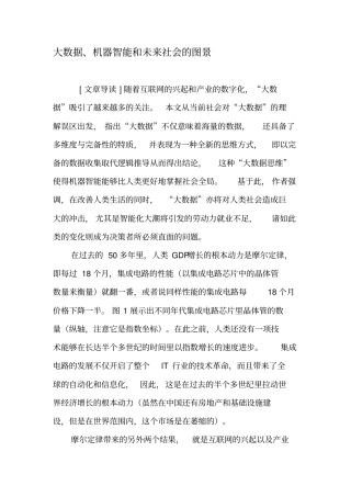 大数据、机器智能和未来社会的图景-最新文档
