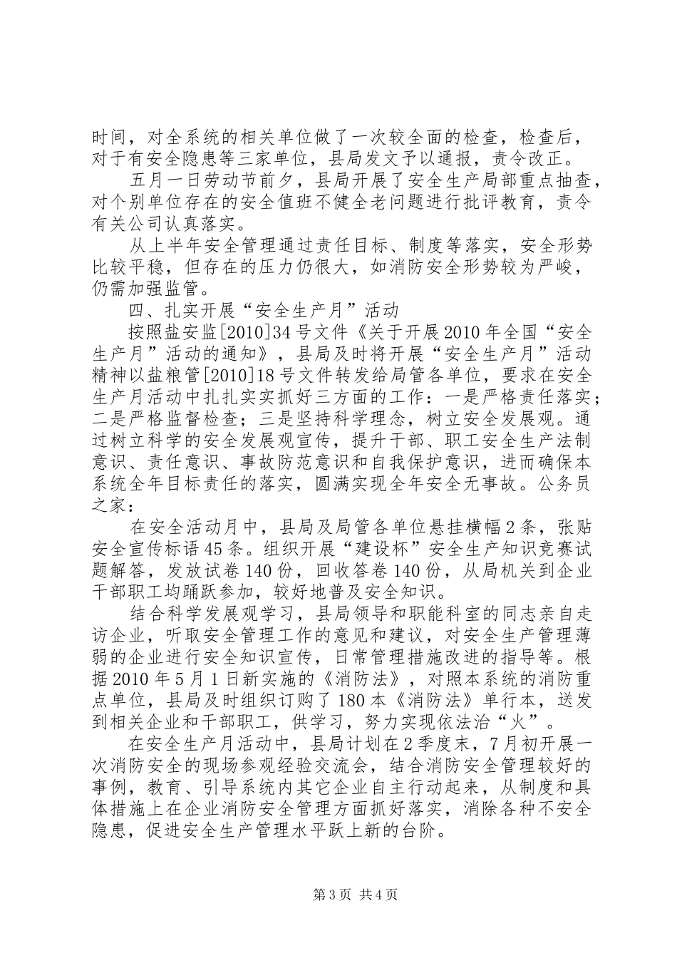 粮食局上半年安全工作总结_第3页