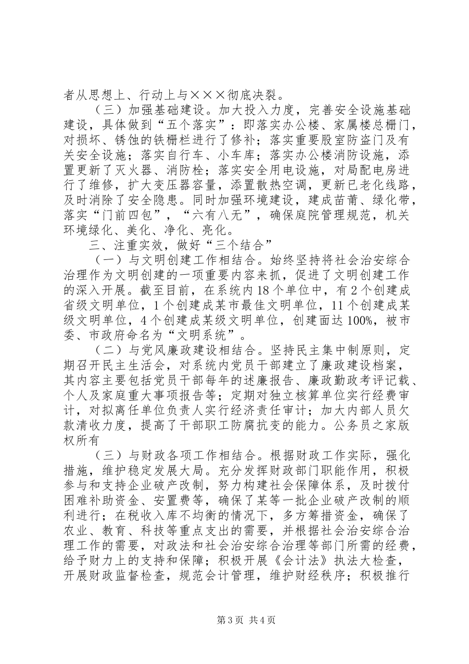 财政局综合治理工作总结_第3页