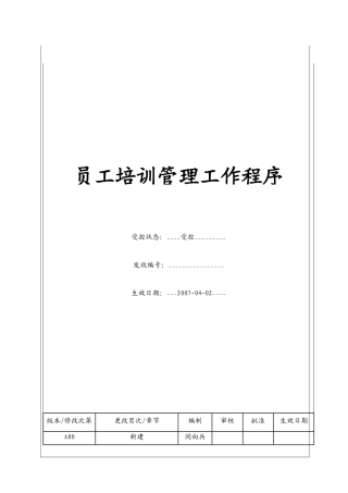 人力资源-(BT-RL-107)员工培训管理工作程序