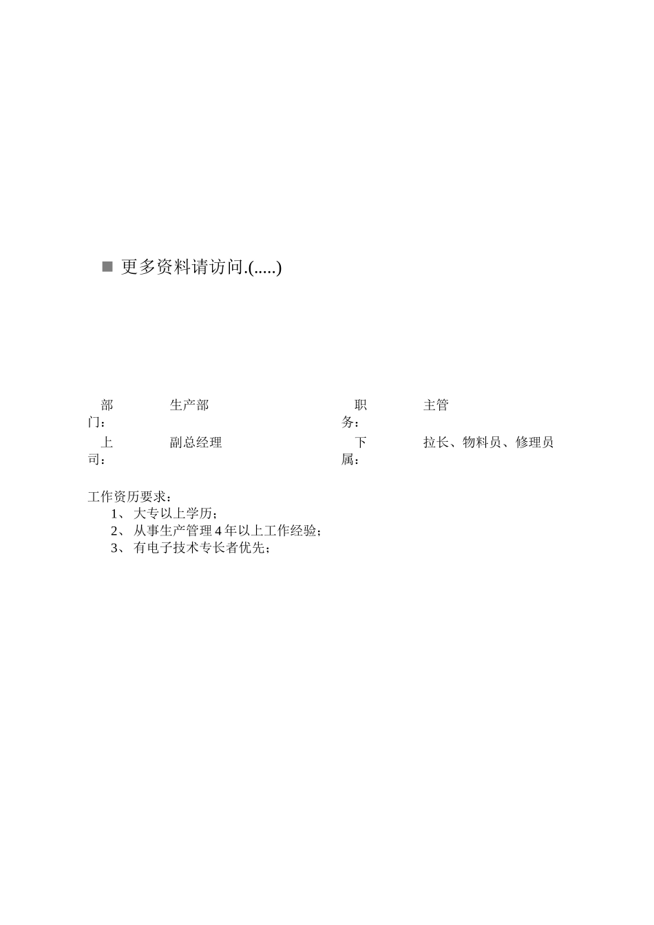 企业生产部岗位职责_第1页