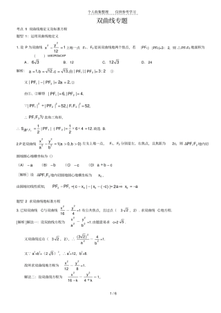 双曲线专题复习(附详细标准答案)