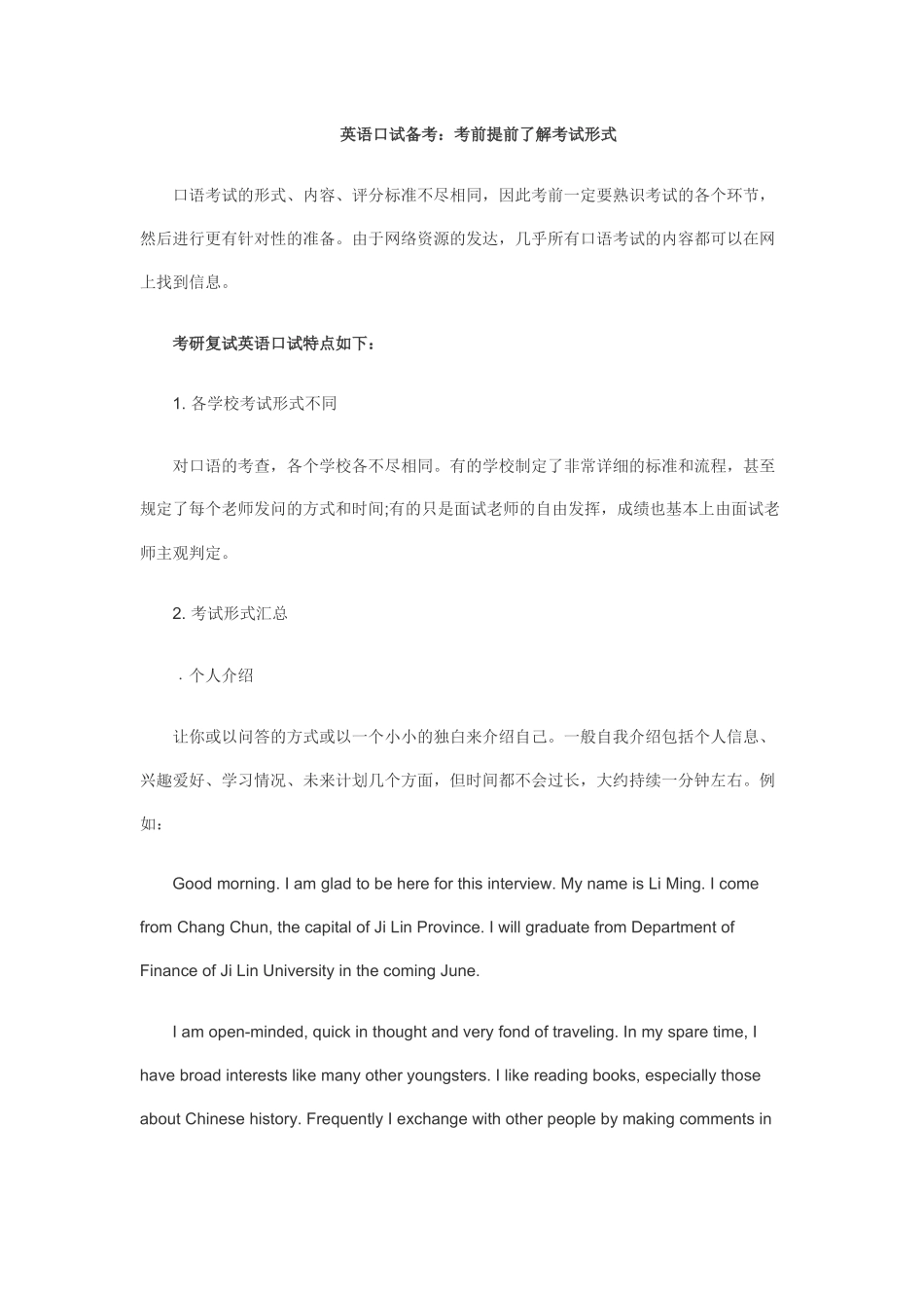 人力资源-Ixpzhk复试面试官教你XXXX年考研复试英语如何abc_第3页